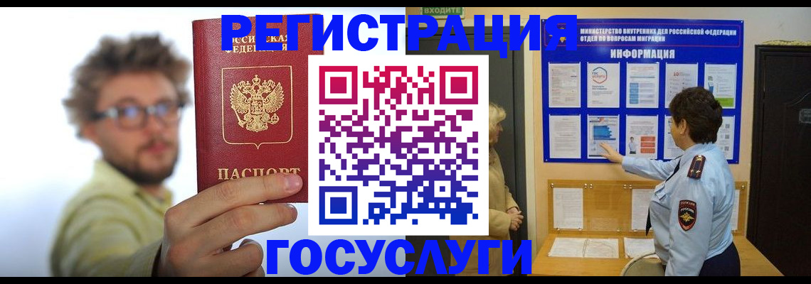 временная регистрация собственник в Северобайкальске