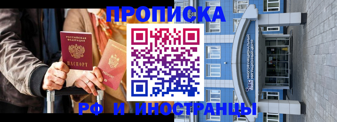 временная регистрация купить в Северобайкальске